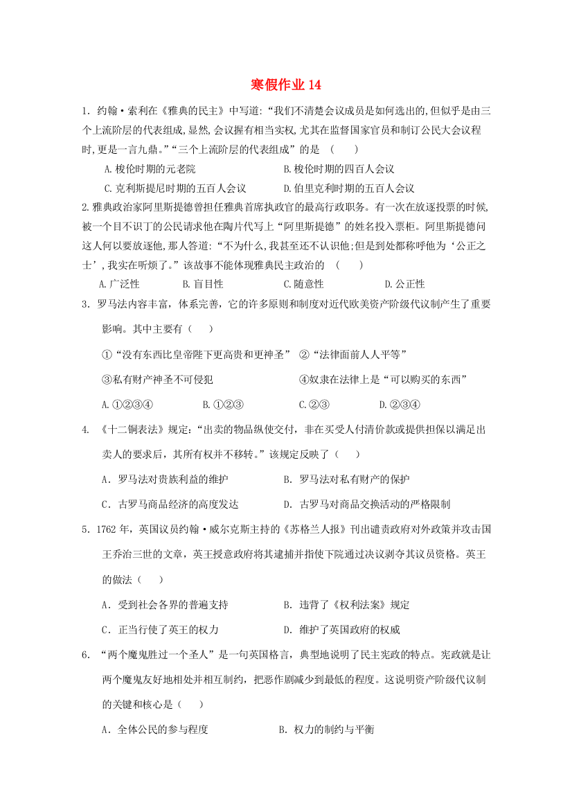 山东省华侨中学2014-2015学年高一历史寒假作业14