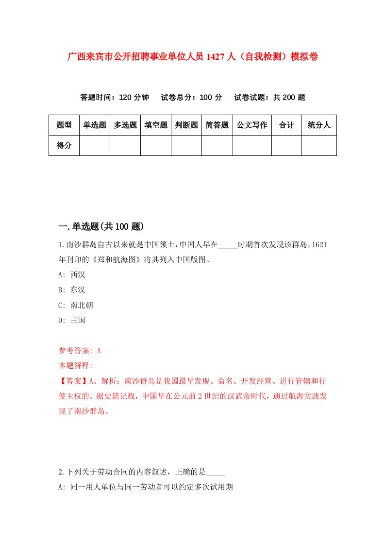 广西来宾市公开招聘事业单位人员1427人自我检测模拟卷6