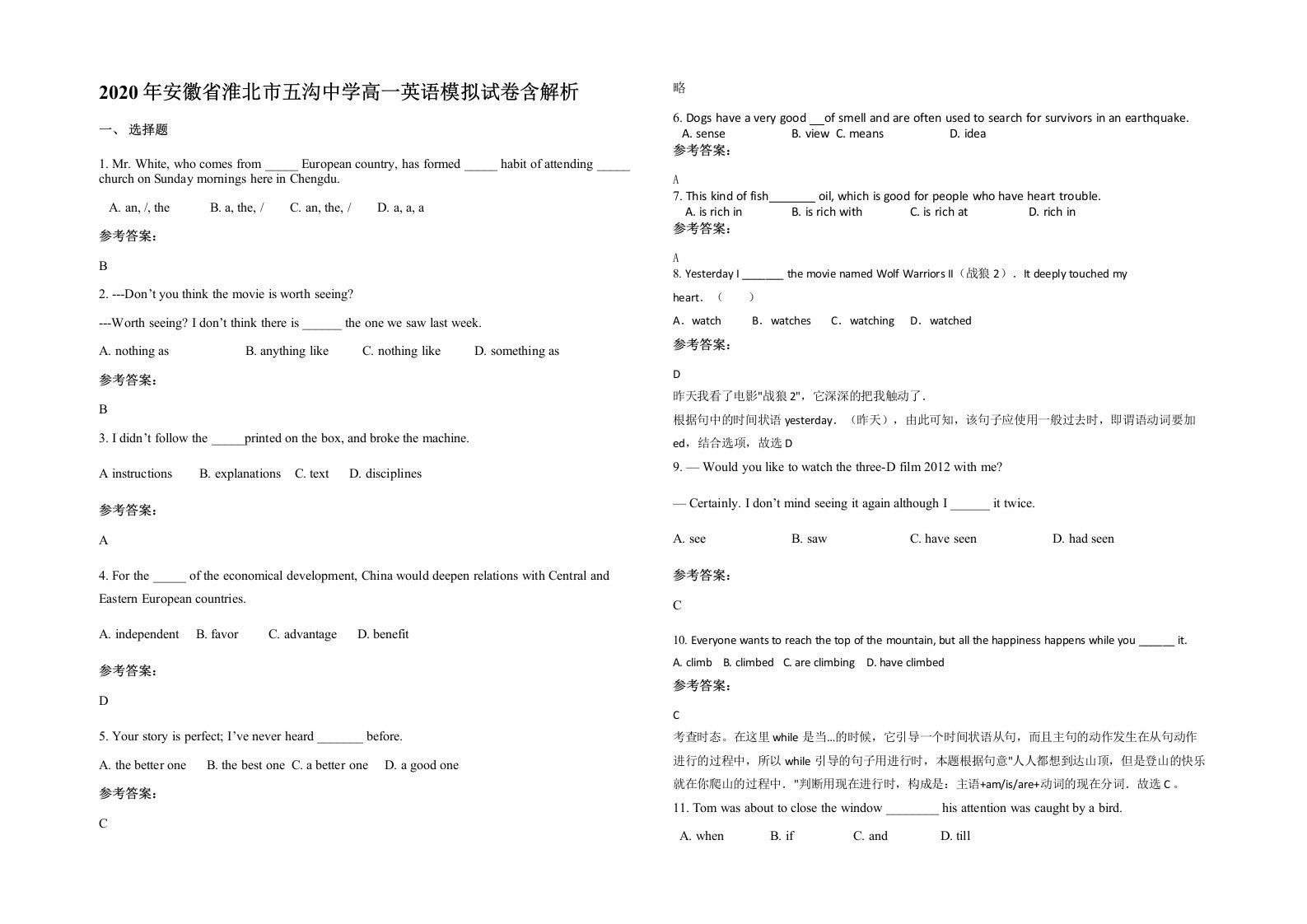 2020年安徽省淮北市五沟中学高一英语模拟试卷含解析