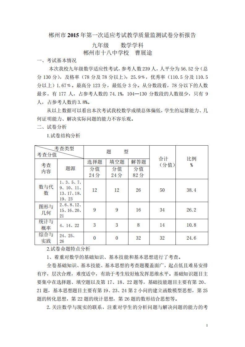 初三模拟考试数学试卷分析报告