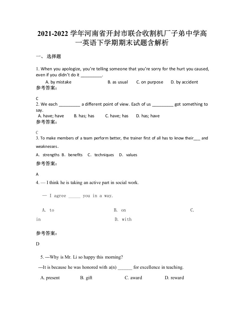 2021-2022学年河南省开封市联合收割机厂子弟中学高一英语下学期期末试题含解析