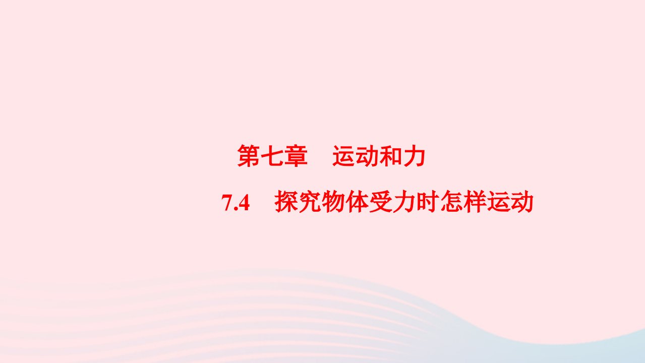 201-八年级物理下册