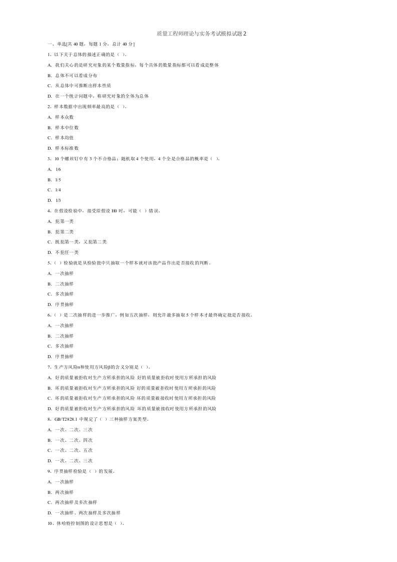 质量工程师考试理论与实务模拟试题