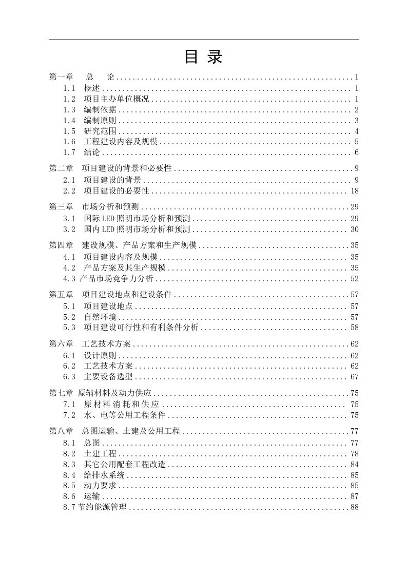 LED路灯采用新型大功率交流LED光源生产改造项目投资建