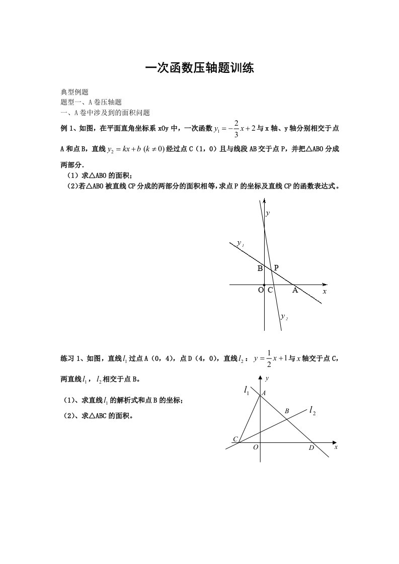 一次函数压轴题经典