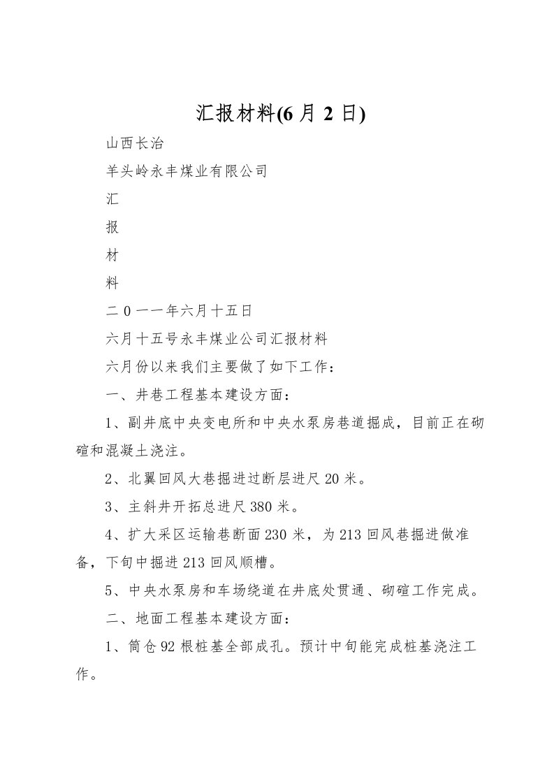 2022汇报材料(6月2日)