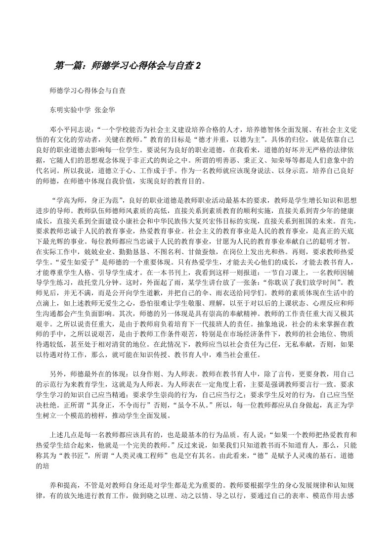 师德学习心得体会与自查2[修改版]