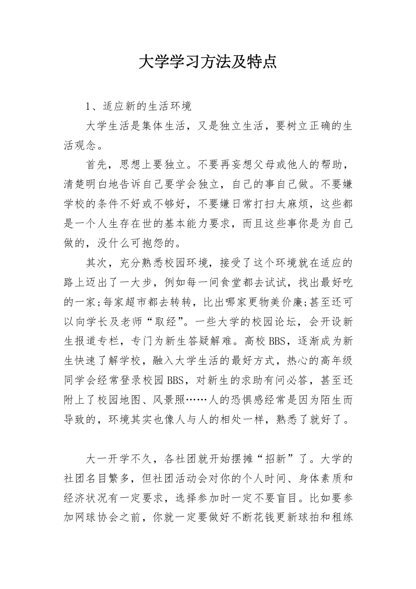 大学学习方法及特点