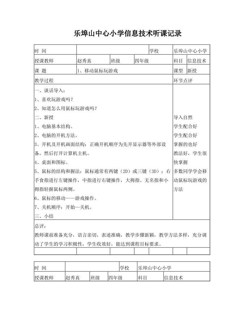 泰山版信息技术第一册上听课记录