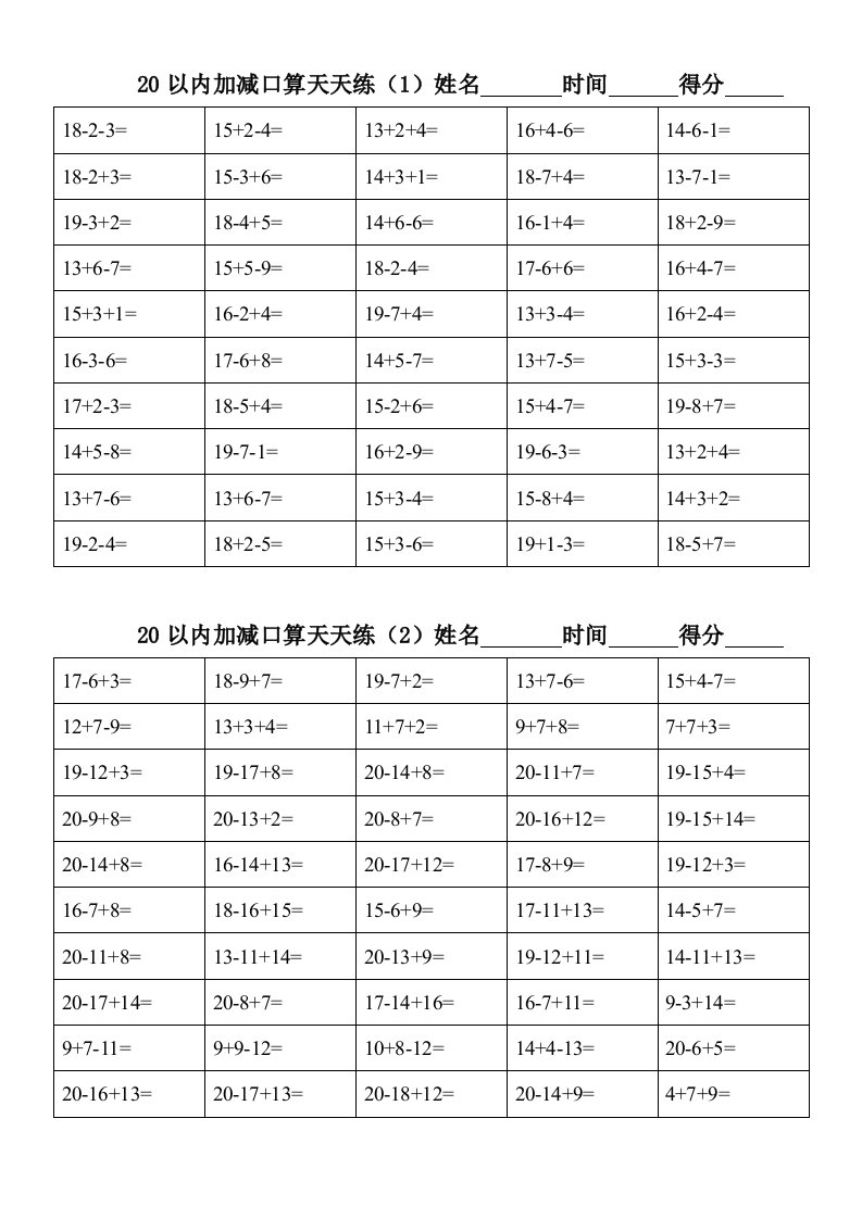 一年级下册20以内加减口算天天练