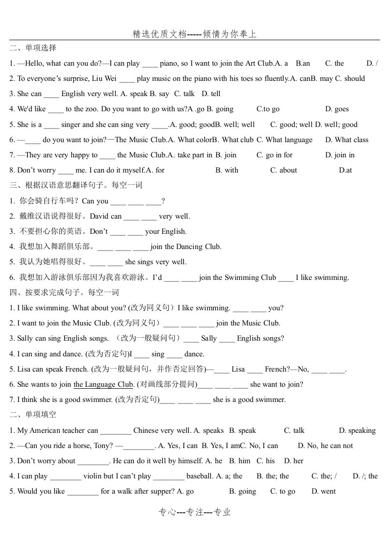 外研版七年级下册英语module2精选习题(共5页)