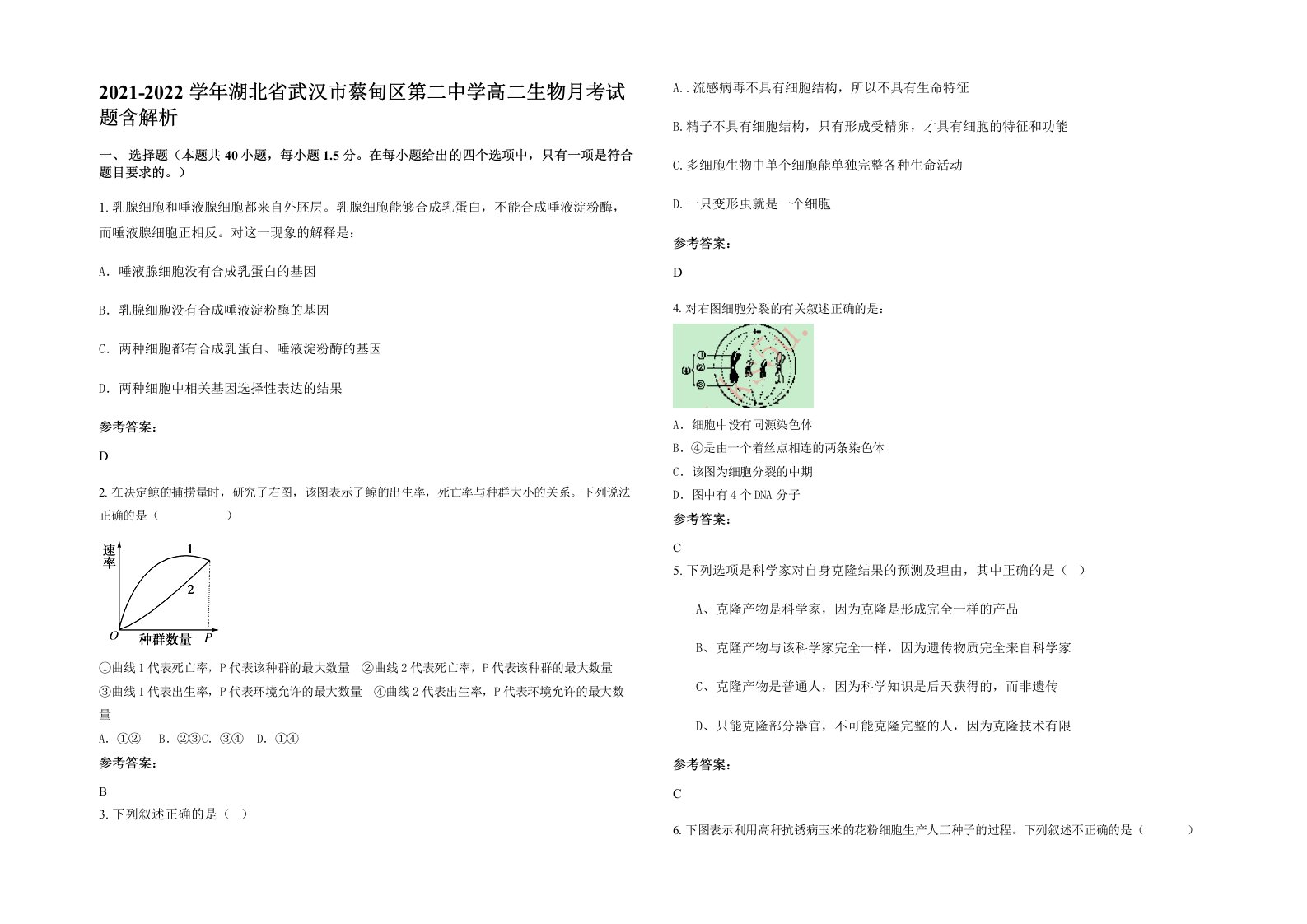 2021-2022学年湖北省武汉市蔡甸区第二中学高二生物月考试题含解析