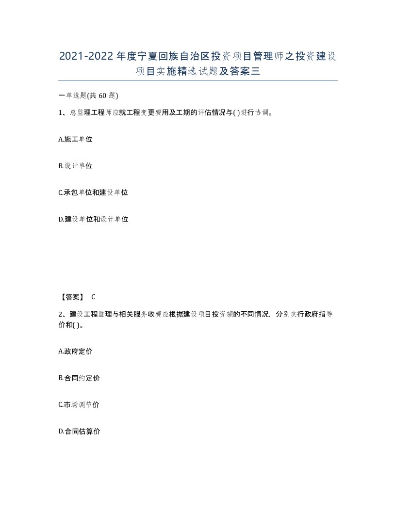 2021-2022年度宁夏回族自治区投资项目管理师之投资建设项目实施试题及答案三