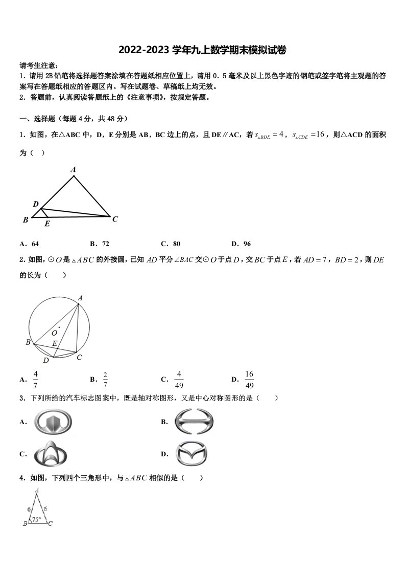 广东省广州市天河区暨南大附中2022-2023学年九年级数学第一学期期末综合测试试题含解析