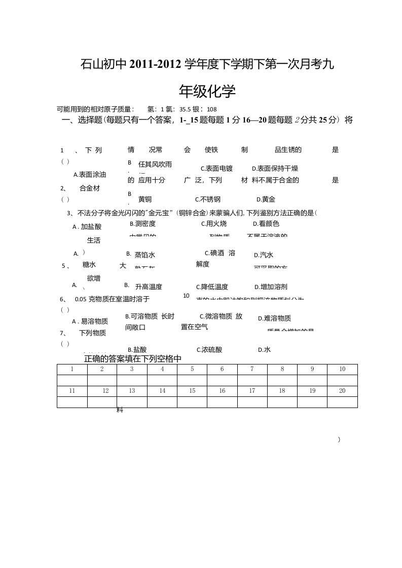 辽宁省凌海市石山初中九年级下学期第一次月考化学试题