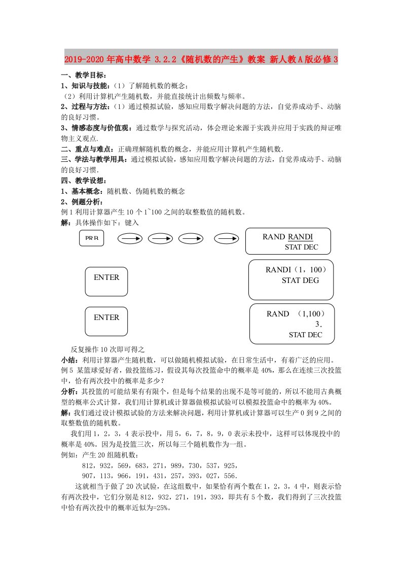 2019-2020年高中数学