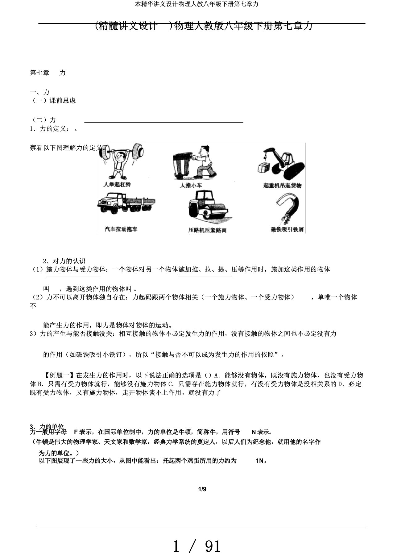 本精华讲义设计物理人教八年级下册第七章力