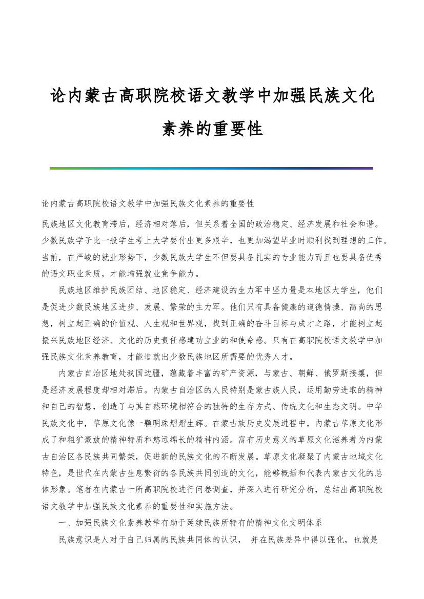 论内蒙古高职院校语文教学中加强民族文化素养的重要性