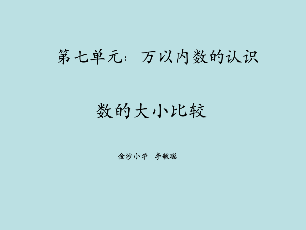 小学数学人教二年级第七单元：