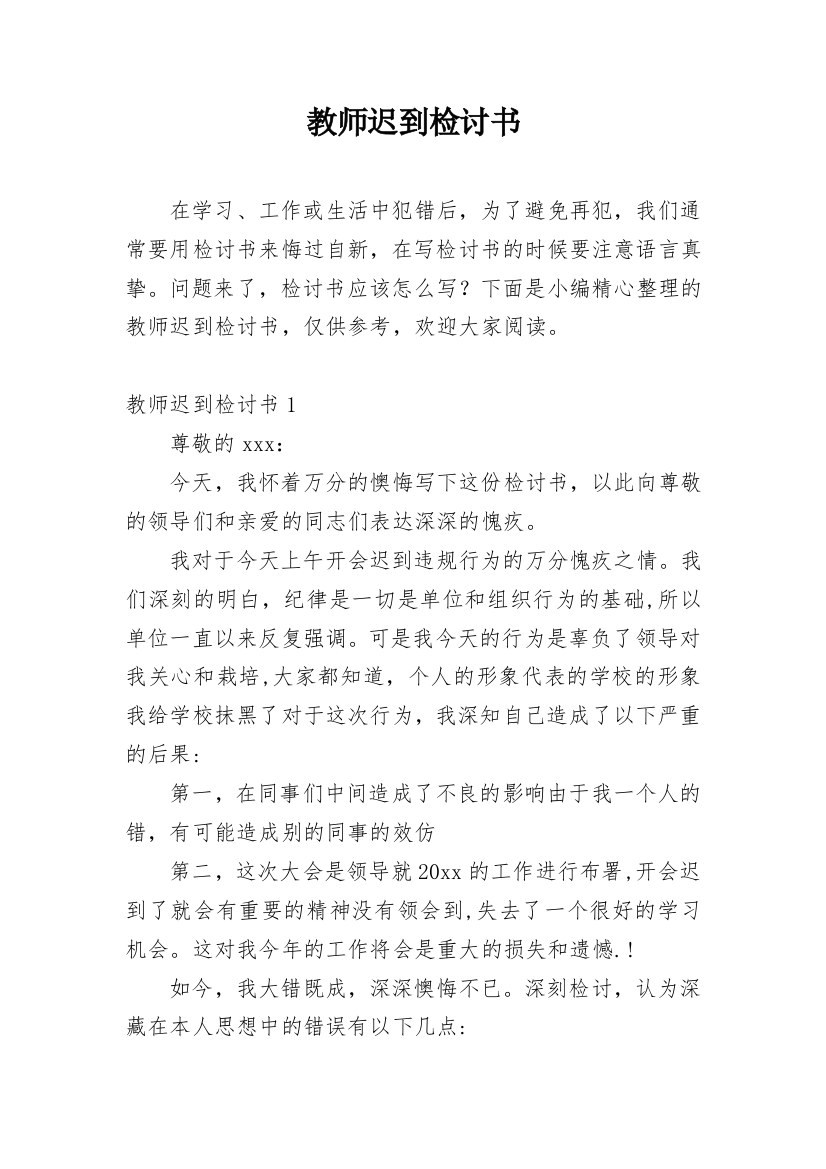 教师迟到检讨书_34