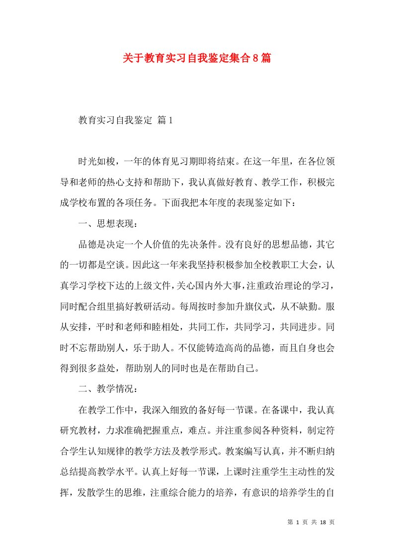 关于教育实习自我鉴定集合8篇