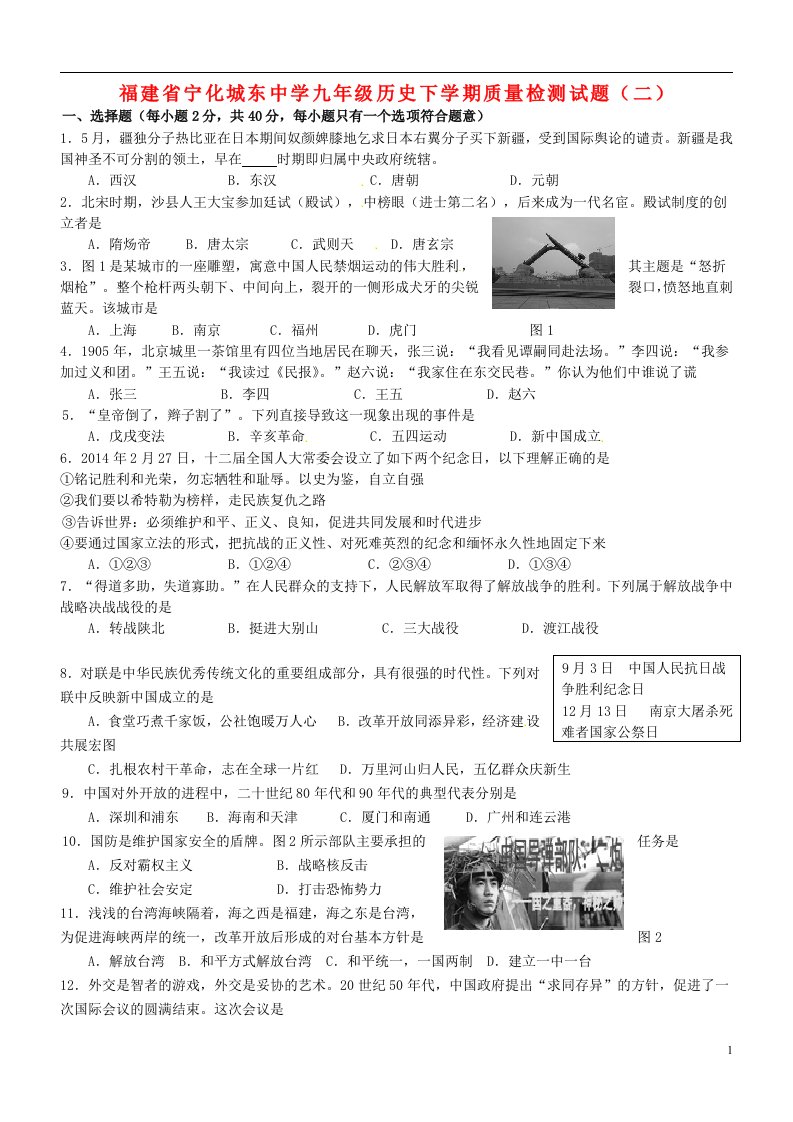 福建省宁化城东中学九级历史下学期质量检测试题（二）（无答案）