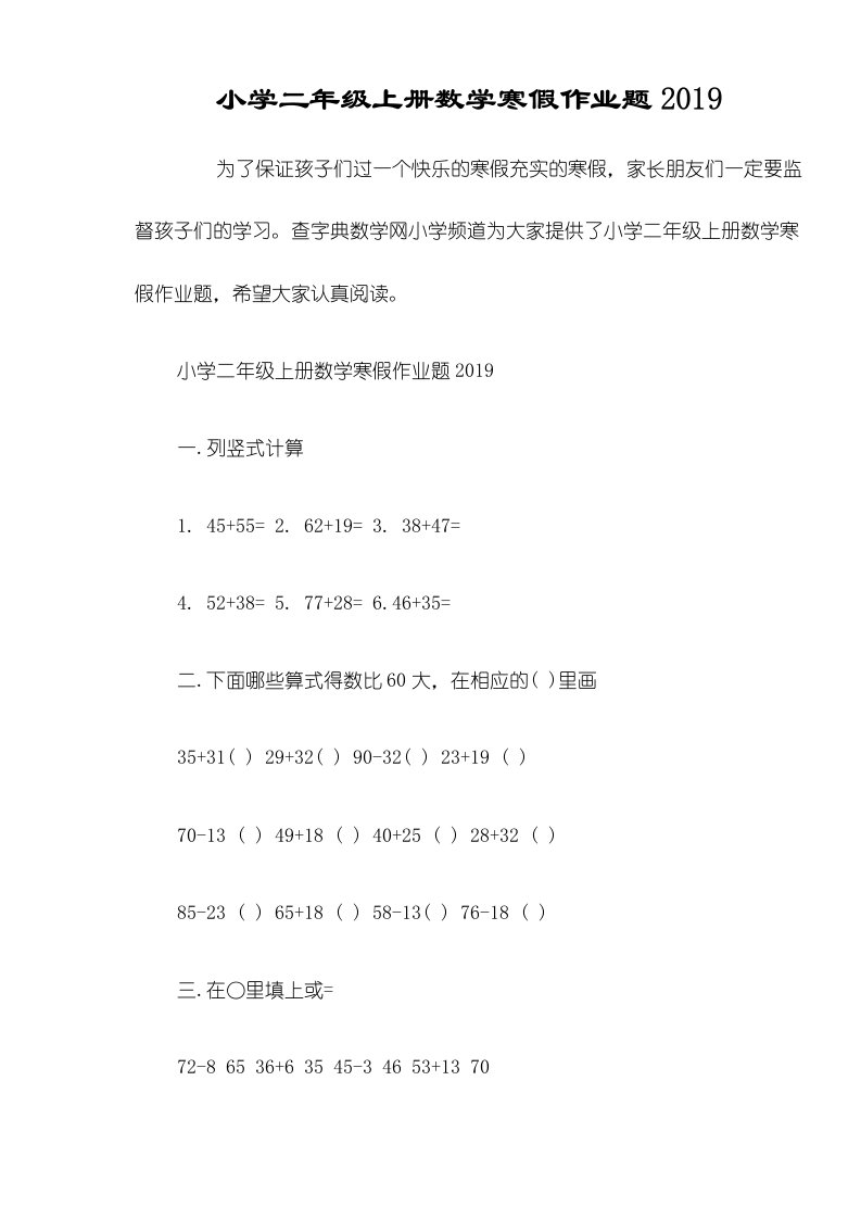 小学二年级上册数学寒假作业题