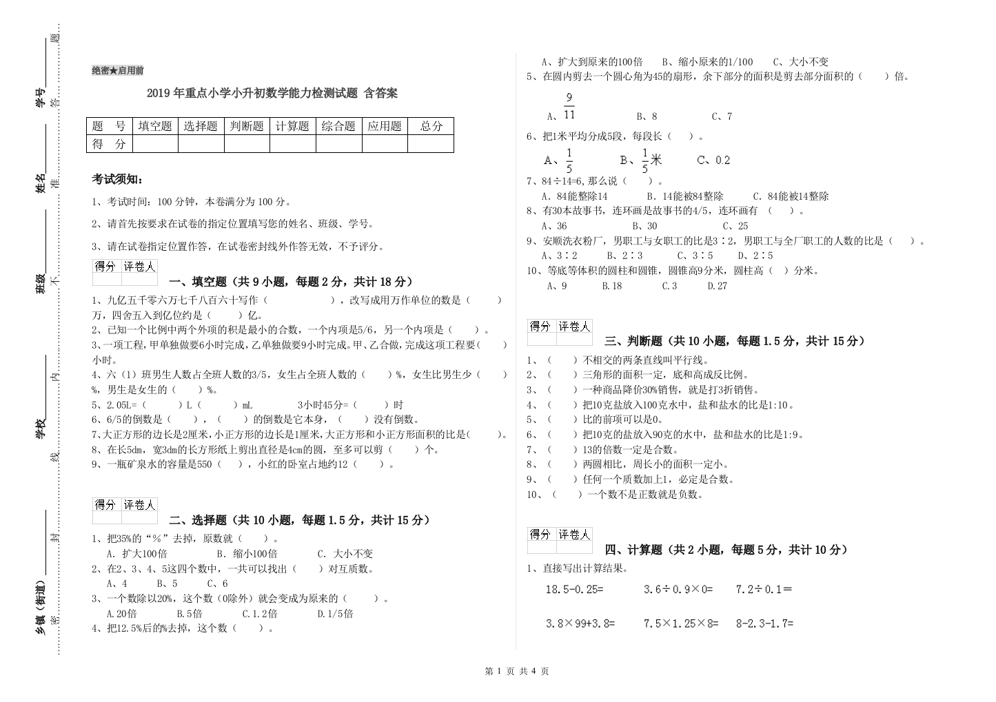 2019年重点小学小升初数学能力检测试题-含答案