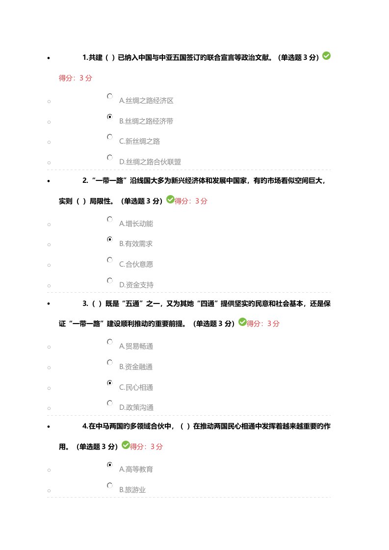 2022年广西公需科目继续教育一带一路满分试题及答案