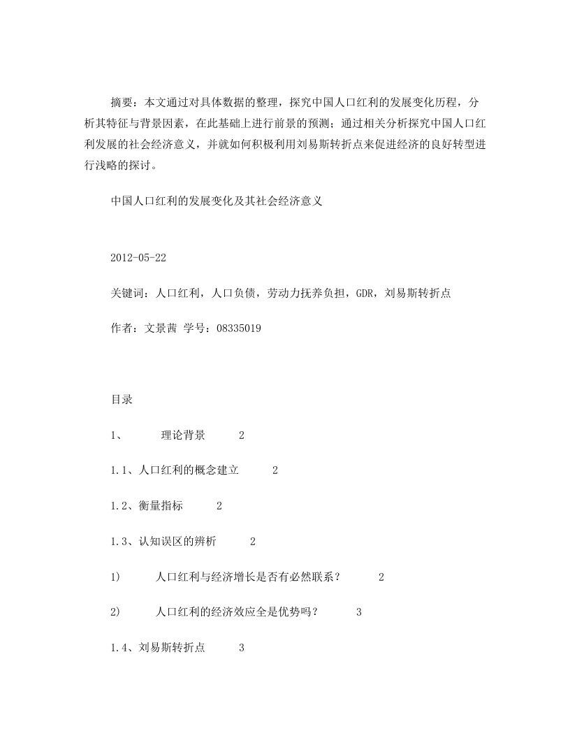 tduAAA中国人口红利发展变化及其社会经济意义