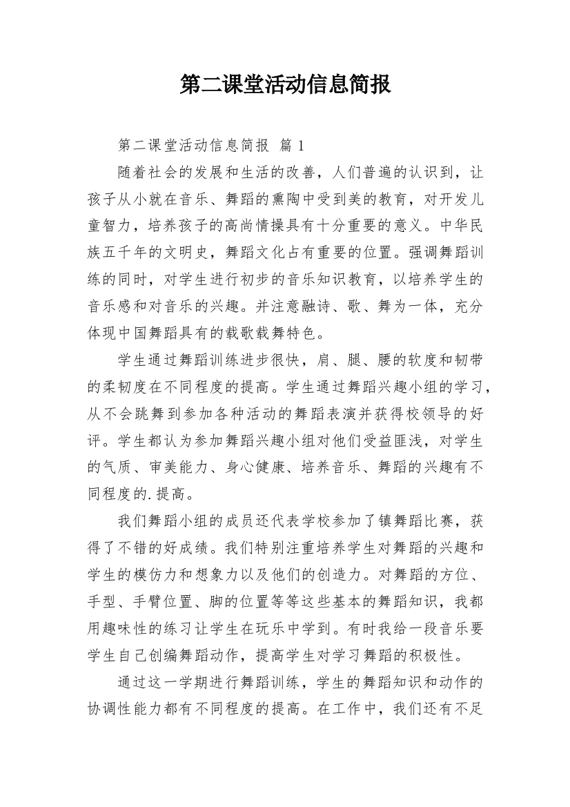 第二课堂活动信息简报