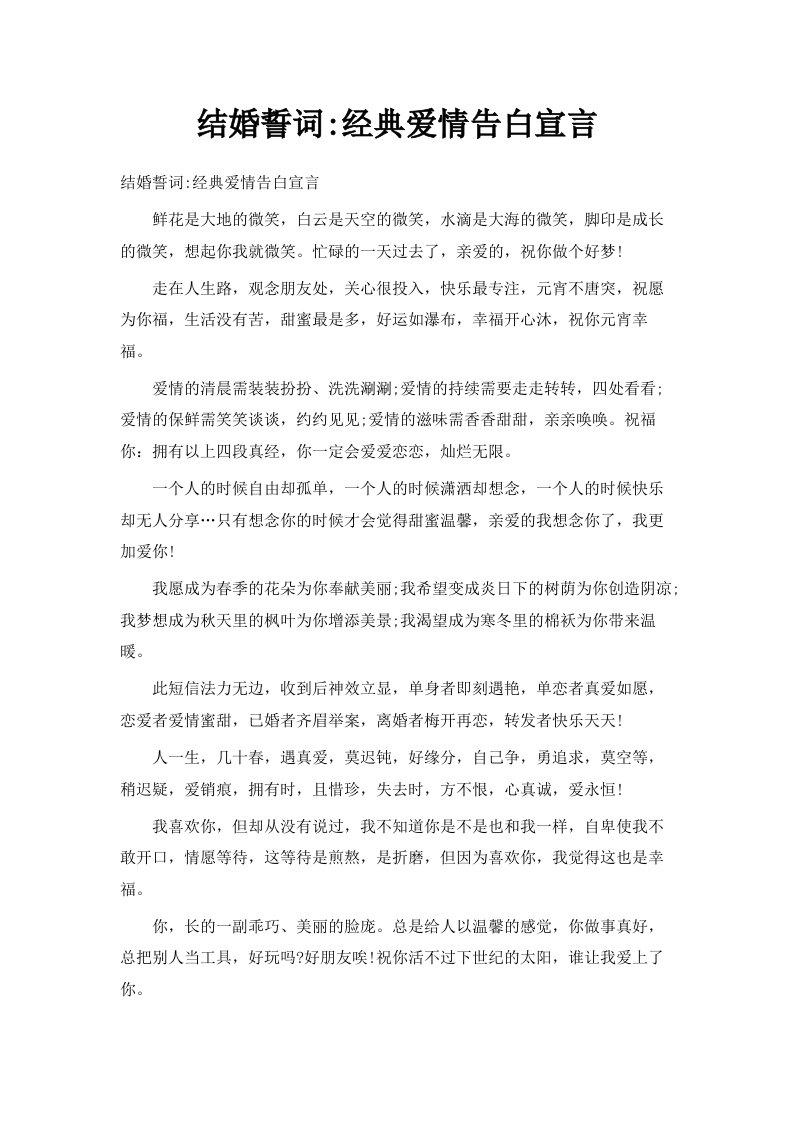 结婚誓词经典爱情告白宣言