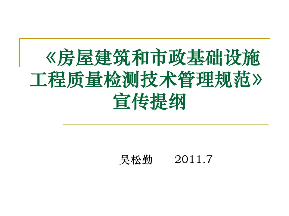 GB50618-房屋建筑和市政基础设施工程质量检测技术管理规范