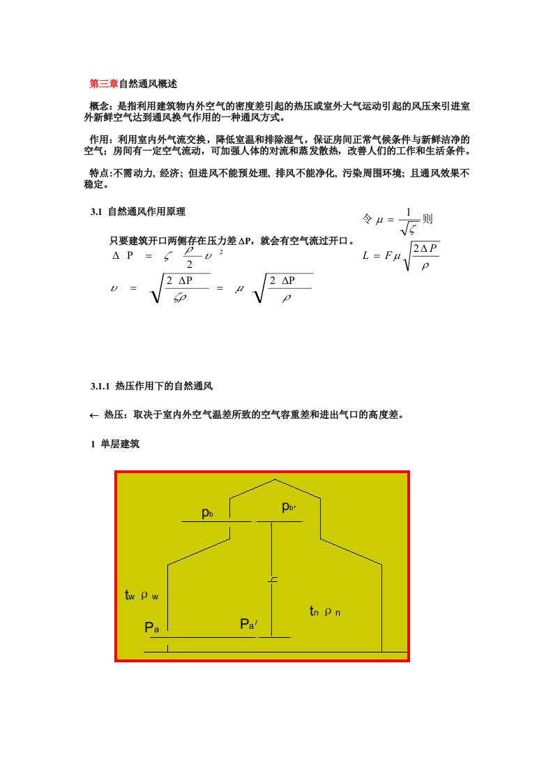 自然通风