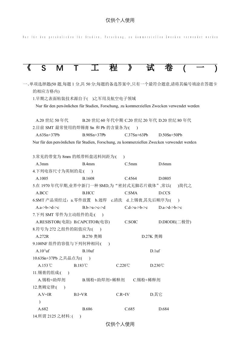 SMT工程师试题