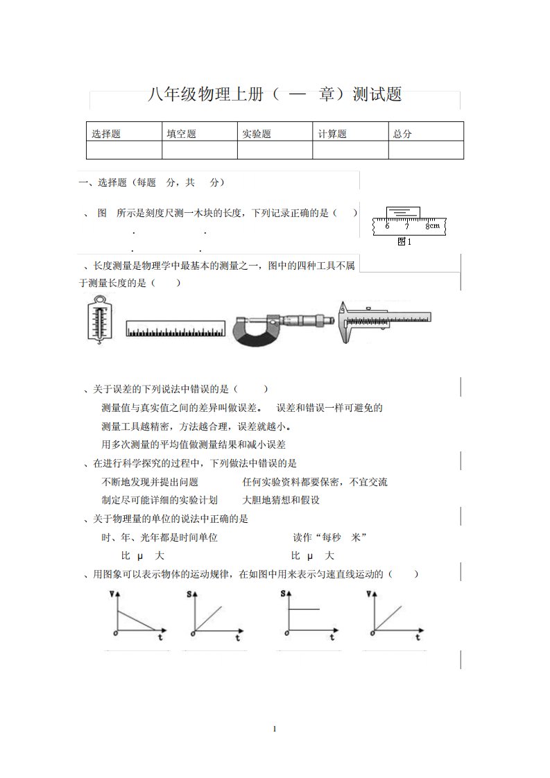 八年级物理上册(1—3章)测试题