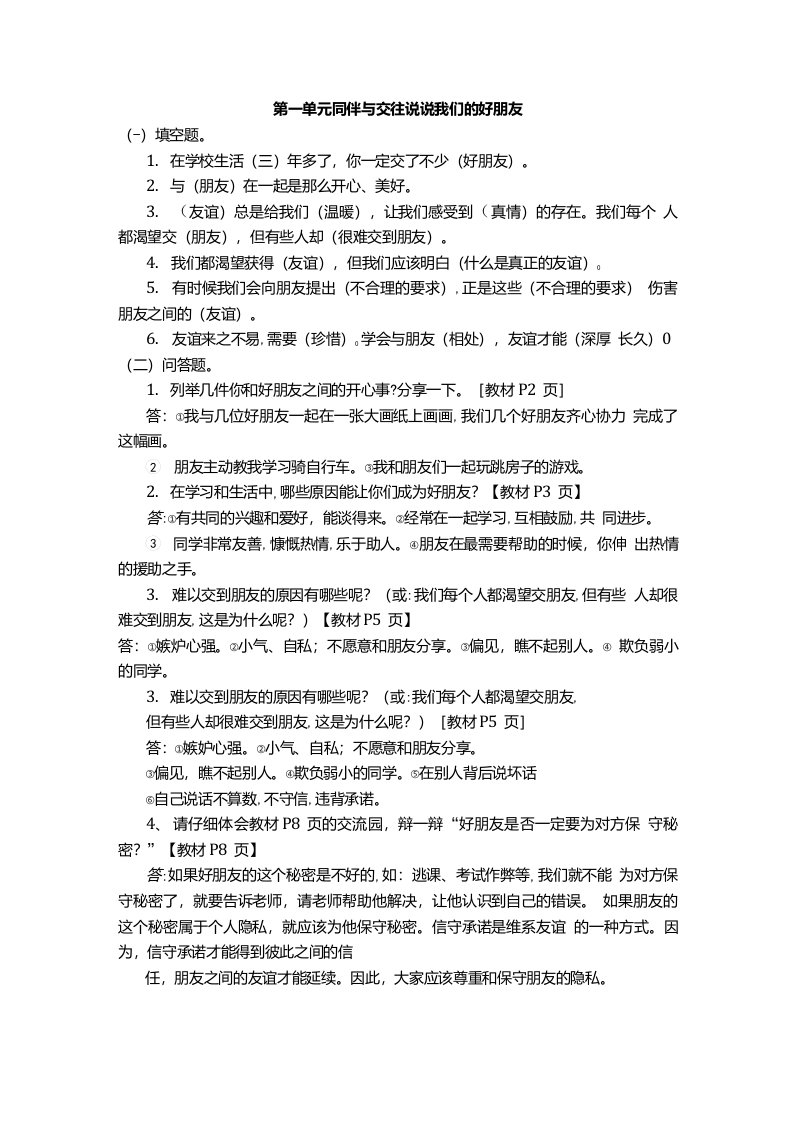 统编部编版小学四年级下册道德与法治期中复习资料