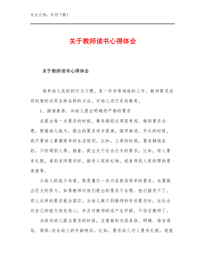 关于教师读书心得体会范文16篇合集