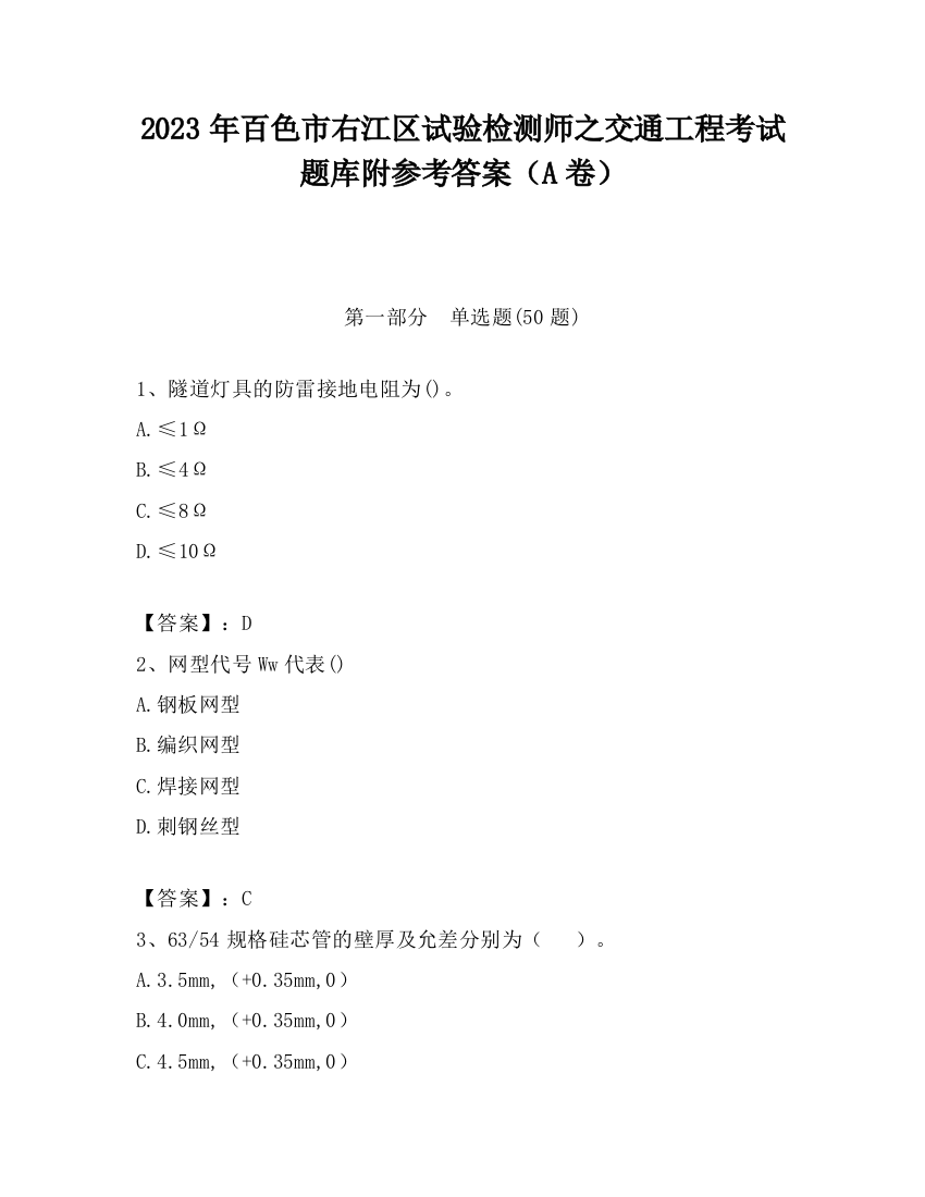 2023年百色市右江区试验检测师之交通工程考试题库附参考答案（A卷）