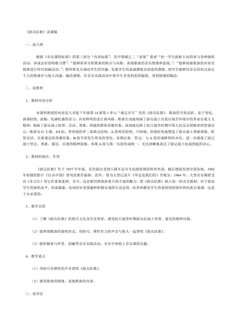 《游击队歌》说课稿参考资料