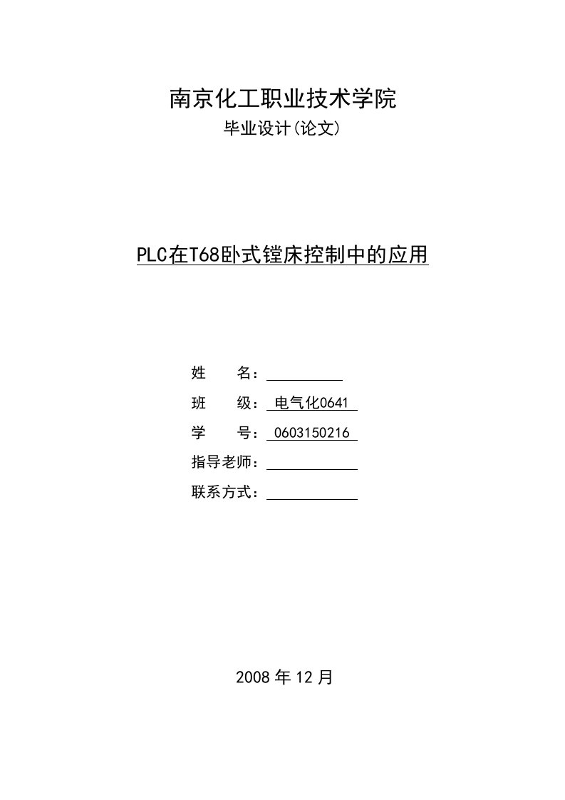 PLC在T68卧式镗床控制中的应用