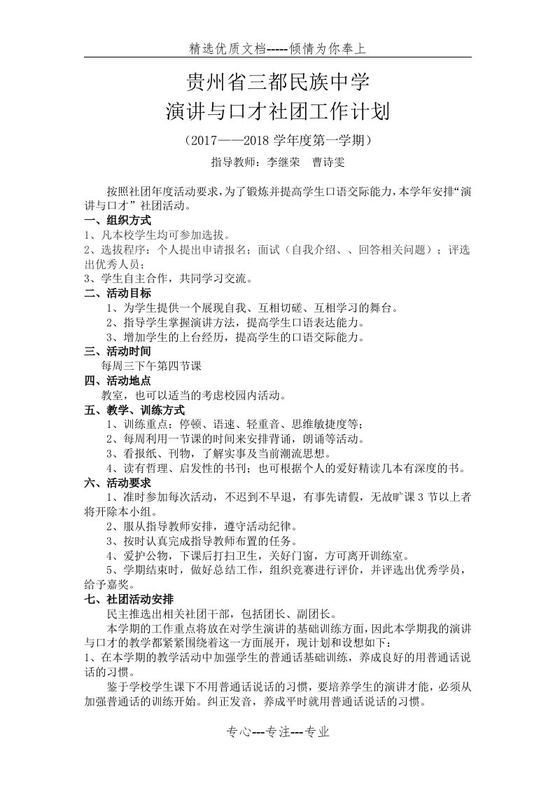 演讲与口才社团工作计划(共2页)