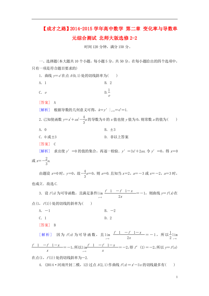 【成才之路】2014-2015学年高中数学