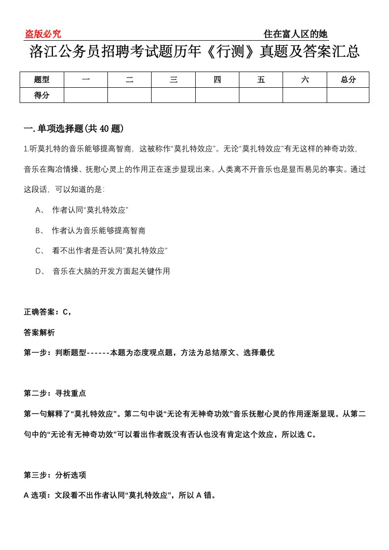 洛江公务员招聘考试题历年《行测》真题及答案汇总第0114期