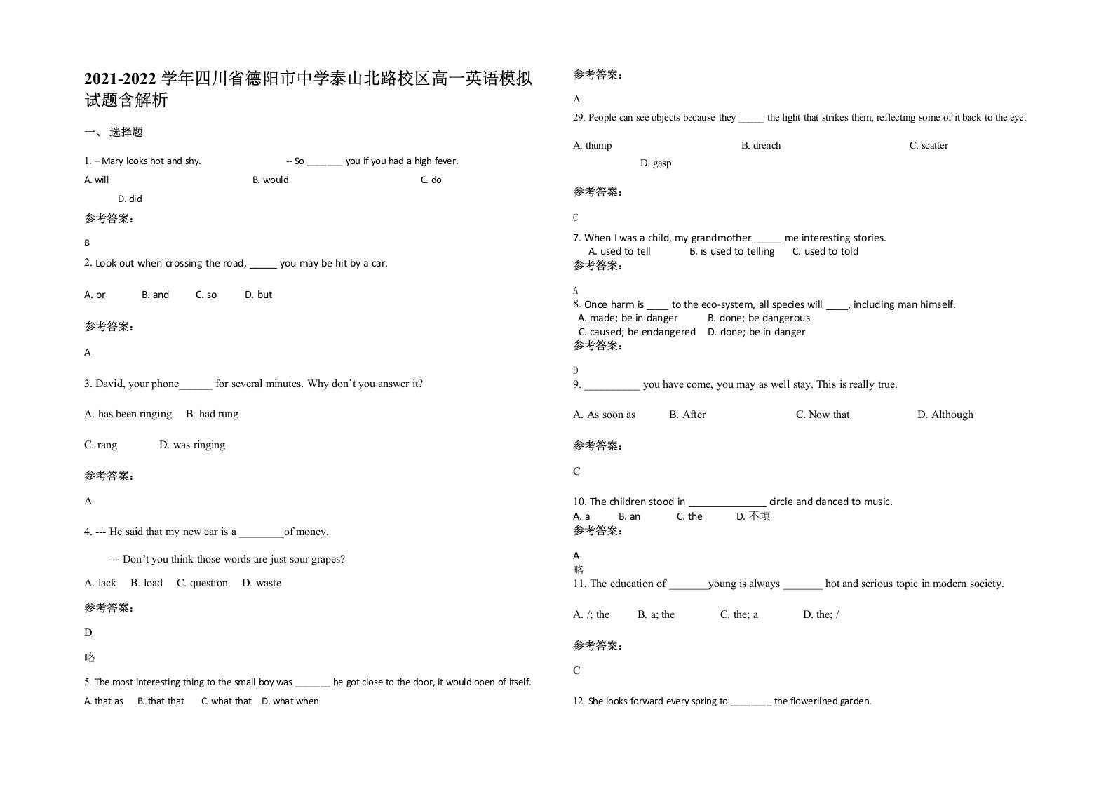 2021-2022学年四川省德阳市中学泰山北路校区高一英语模拟试题含解析