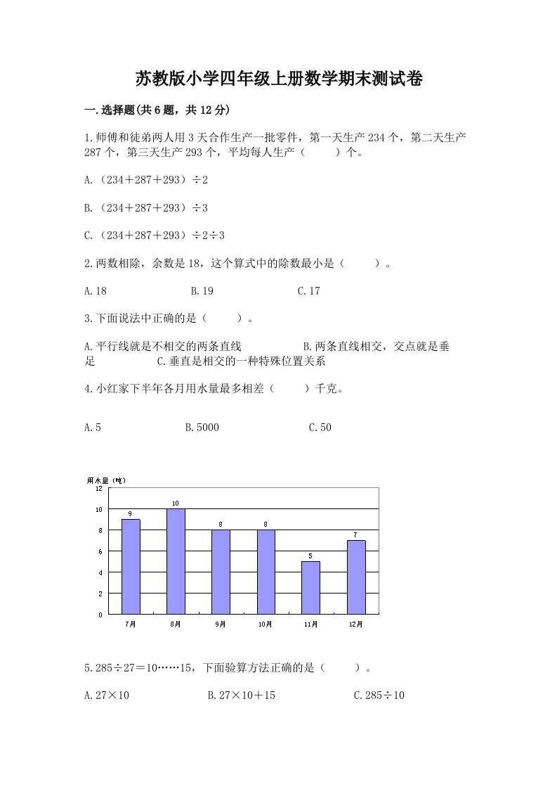 苏教版小学四年级上册数学期末测试卷附参考答案【研优卷】