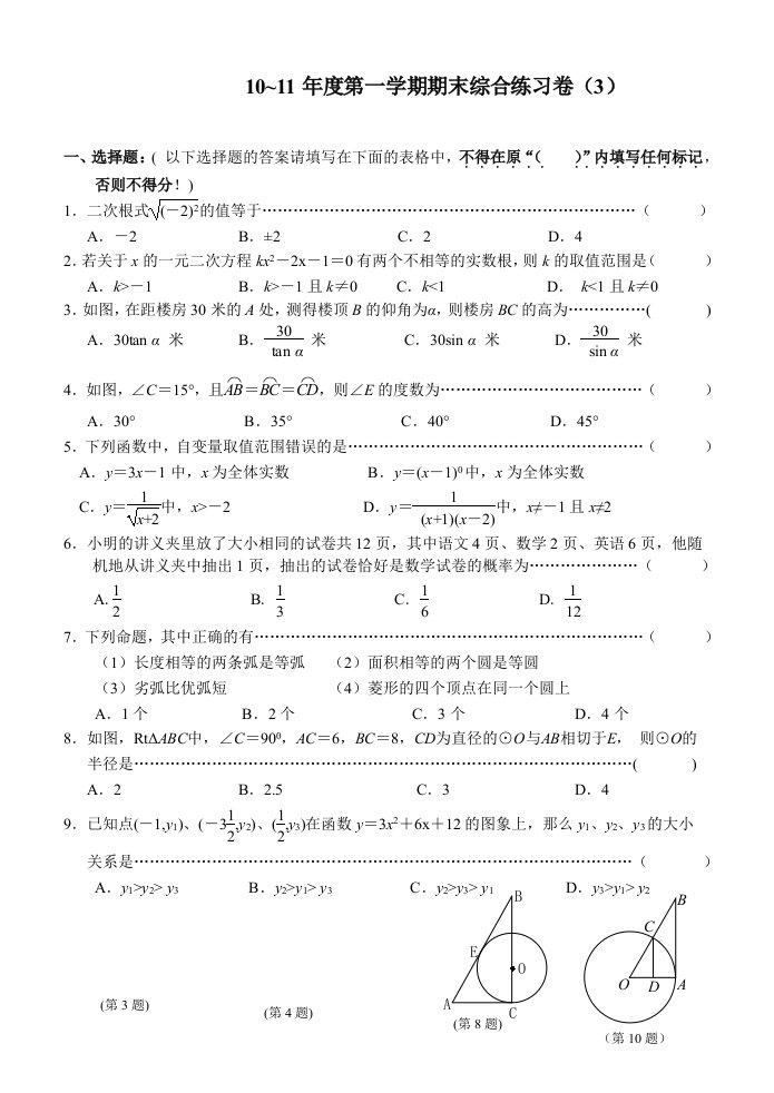 九年级1011年度第一学期期末综合练习卷