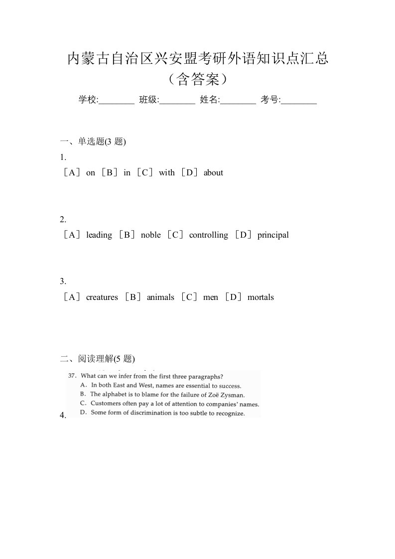 内蒙古自治区兴安盟考研外语知识点汇总含答案