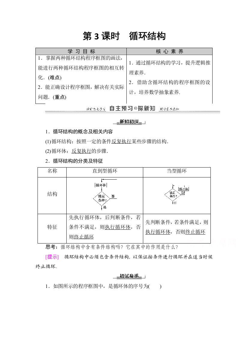 2020-2021学年人教A版数学必修3教师用书：第1章