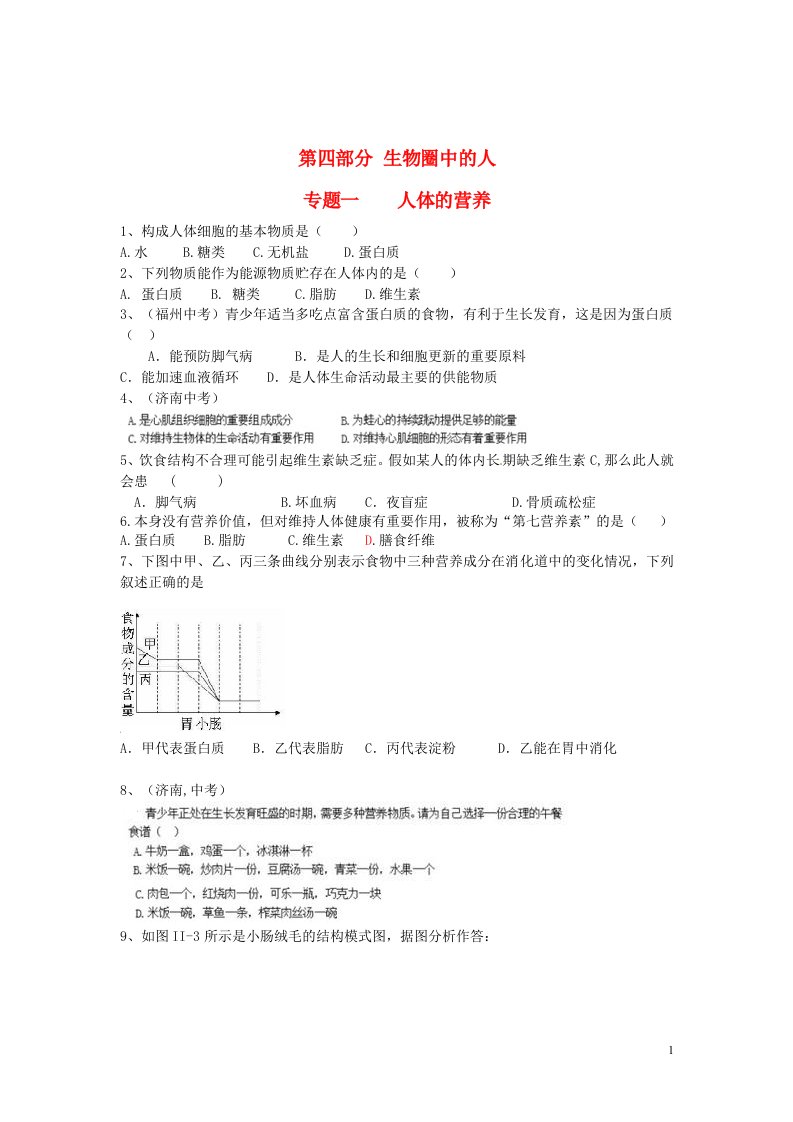 中考生物考点练习